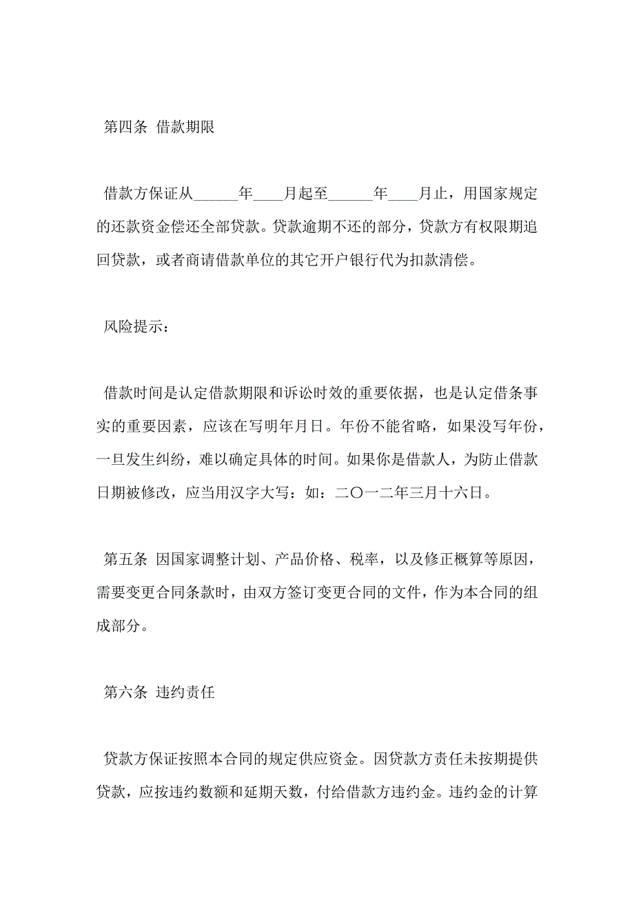 建设工程借款合同_第3页