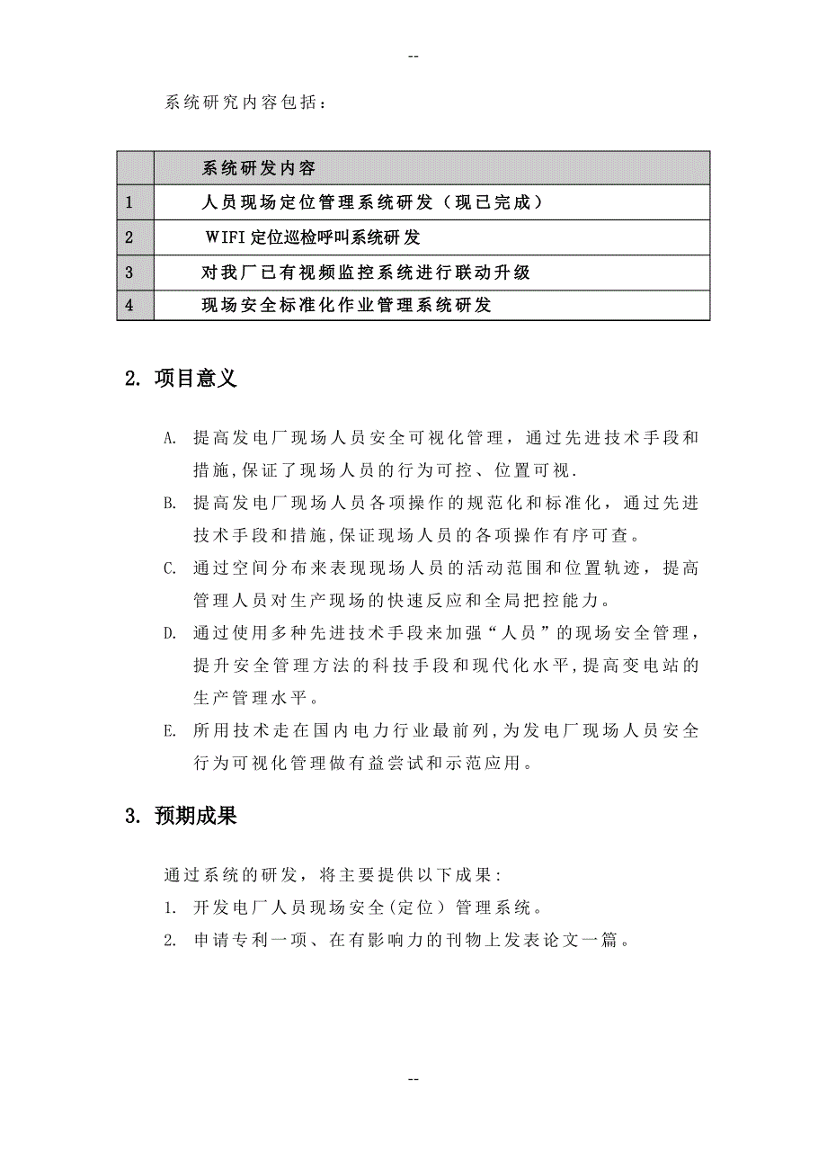 发电厂人员现场安全(定位)管理系统解决方案_第4页