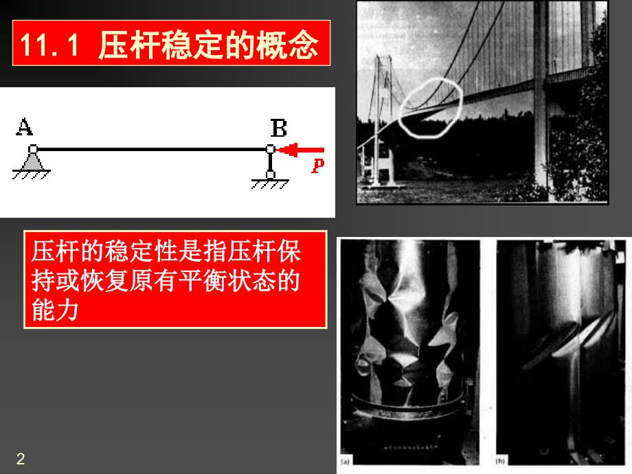 材料力学课件压杆的稳定性_第2页