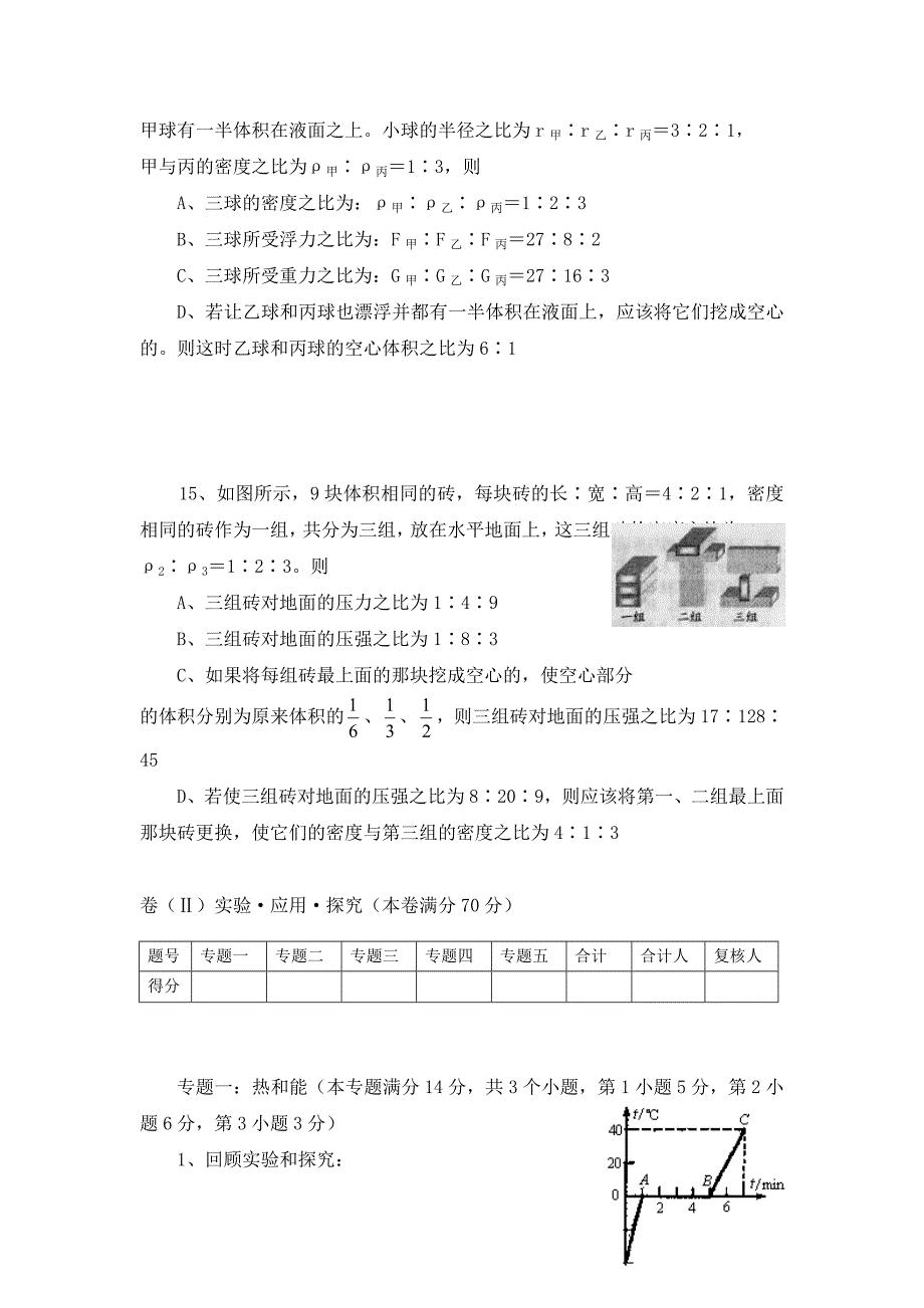 山东省青岛市二七年初级中学学业水平考试物理试卷_第4页