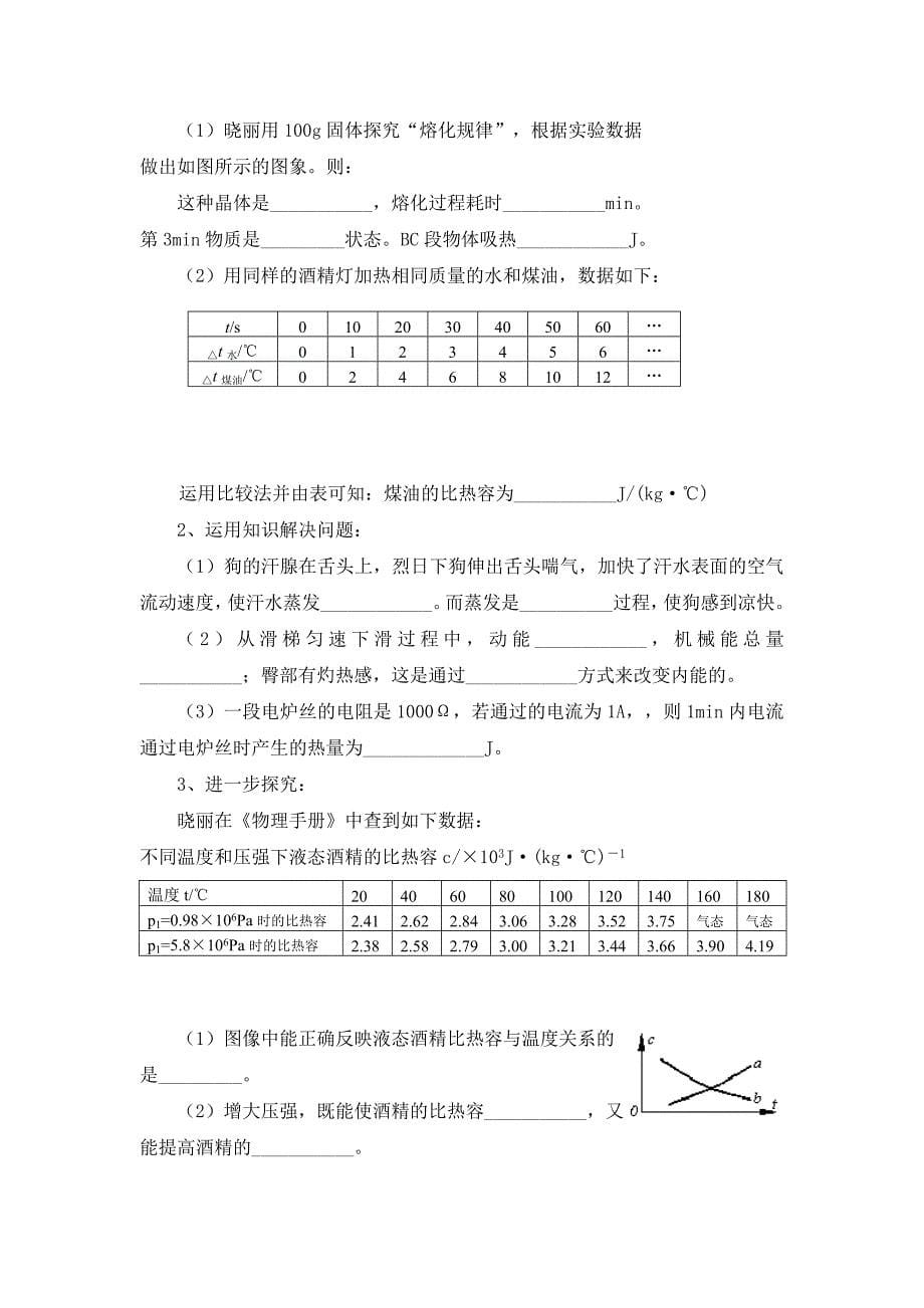 山东省青岛市二七年初级中学学业水平考试物理试卷_第5页