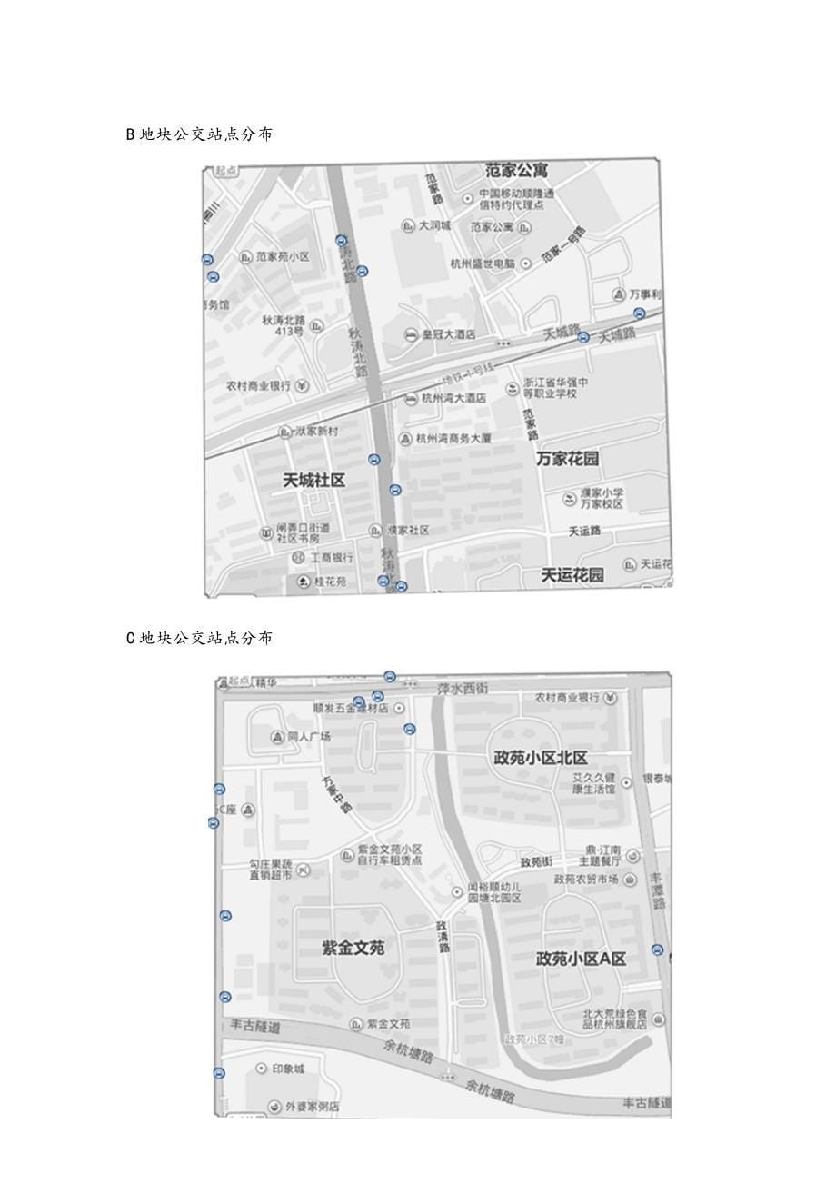 影响城市活力的物质空间因子分析报告_第5页