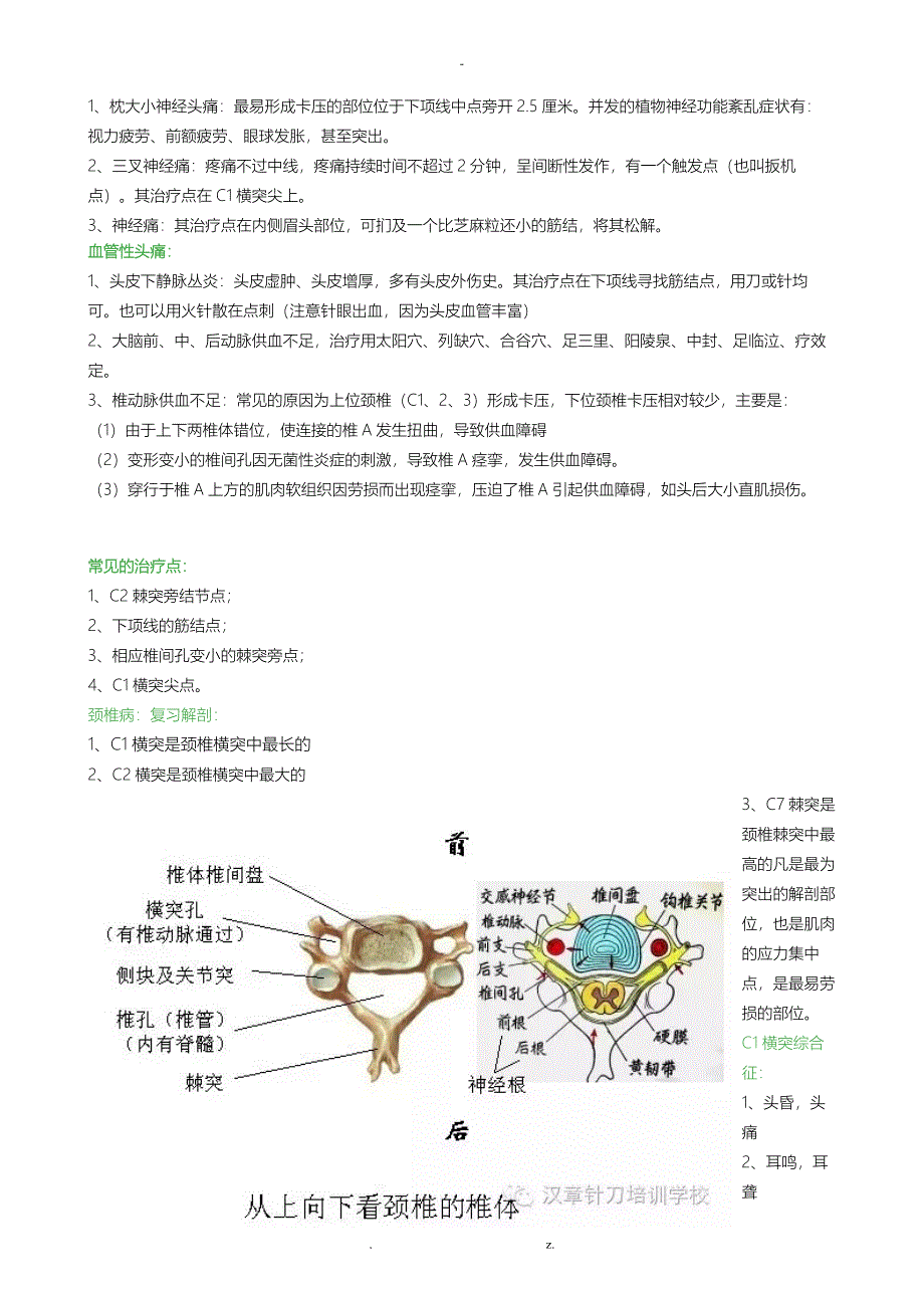 针刀常见的松解部位定位方法_第2页