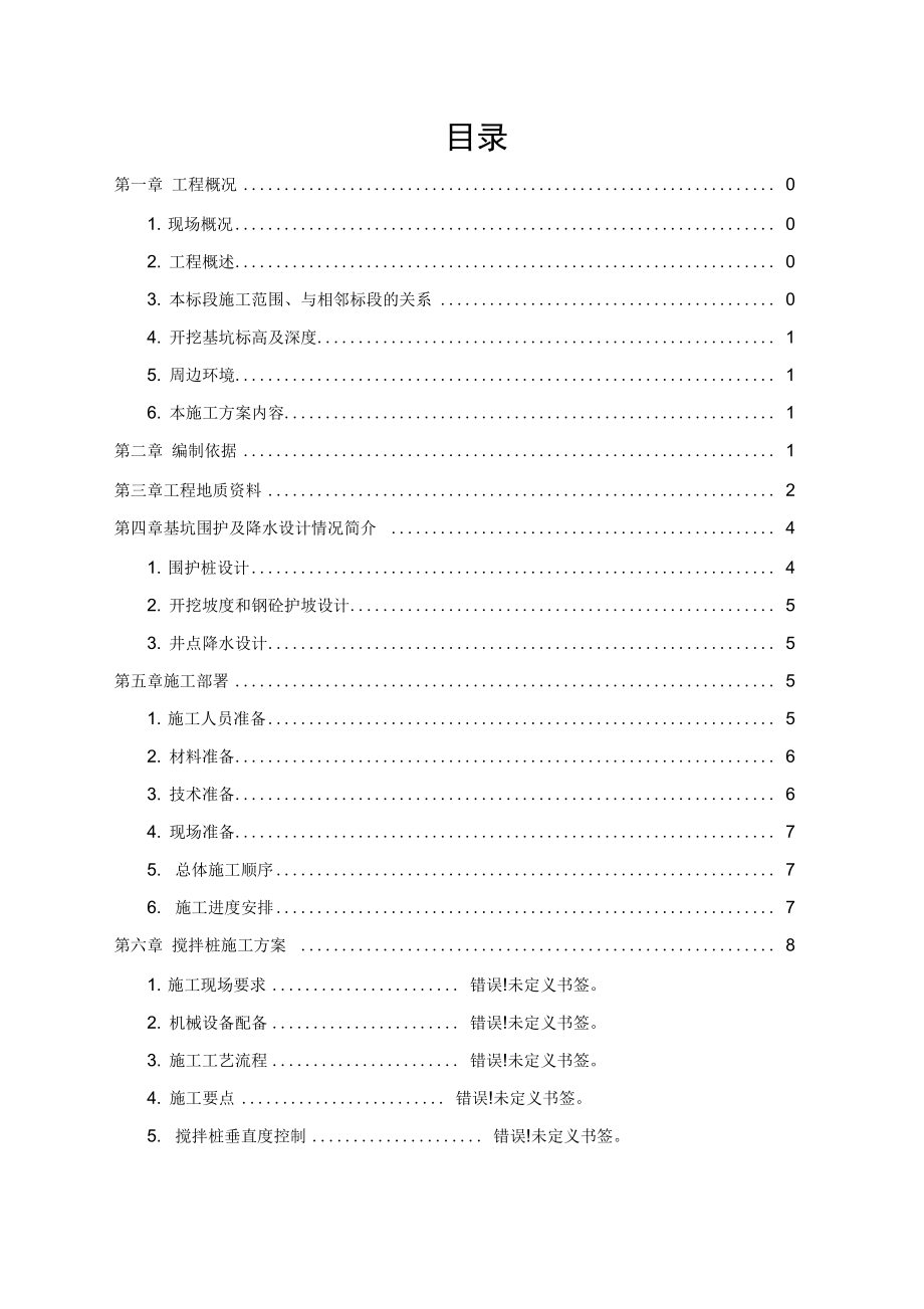 降水井专项施工方案培训资料_第1页