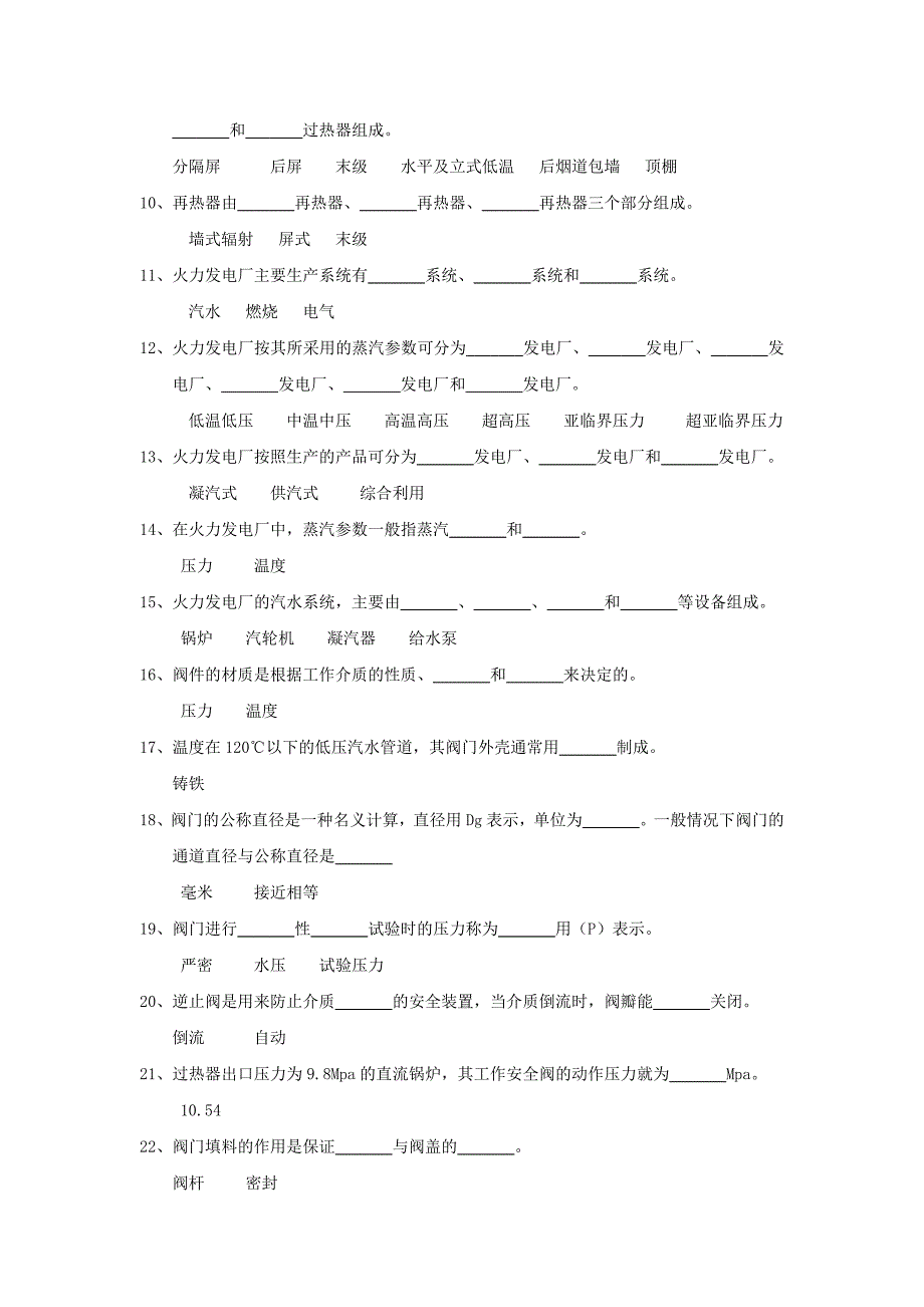 检修部锅炉检修制粉班班长岗位知识达标题库.doc_第2页