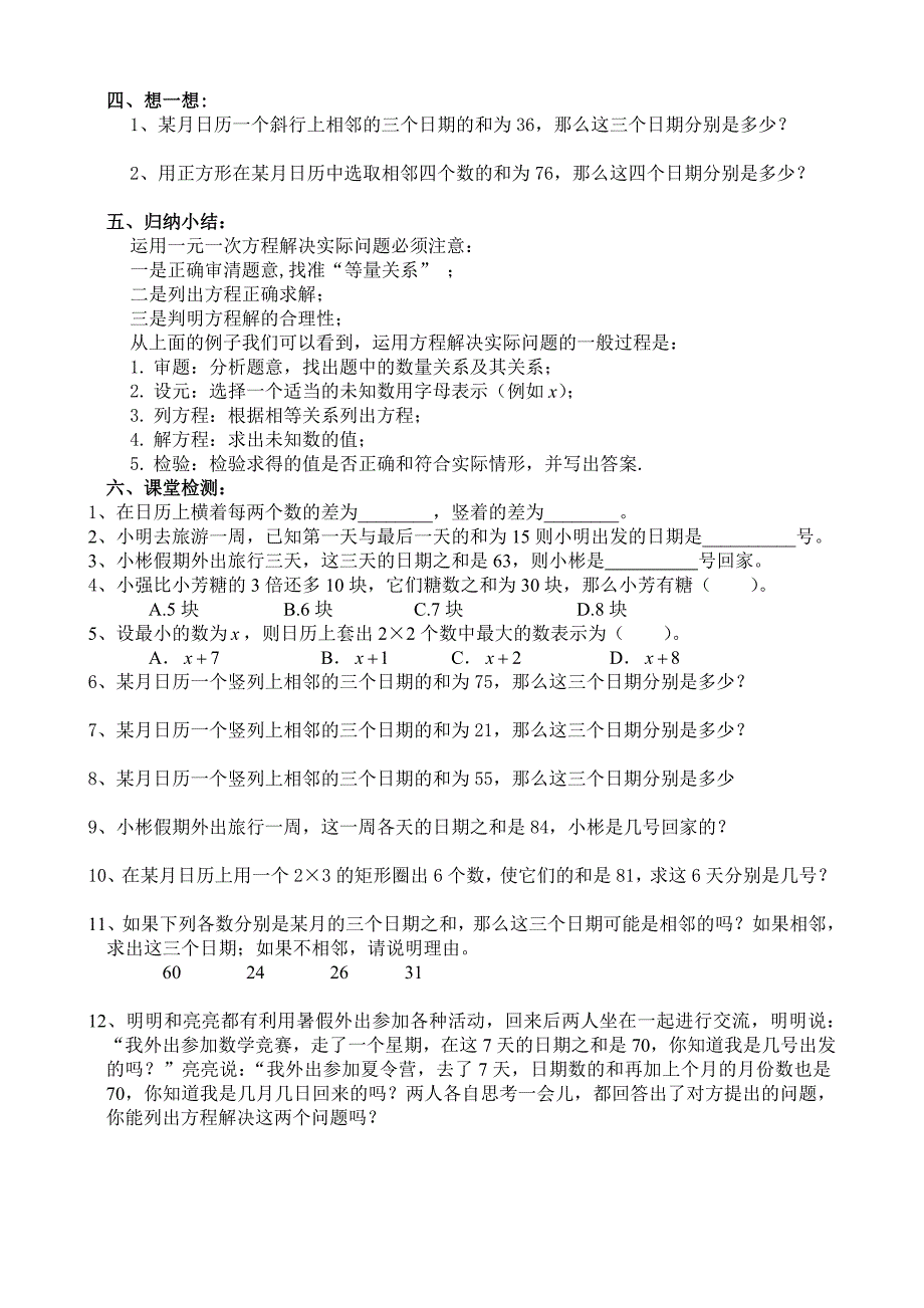 教育专题：53日历中的方程导学案（北师大版七年级上）_第2页