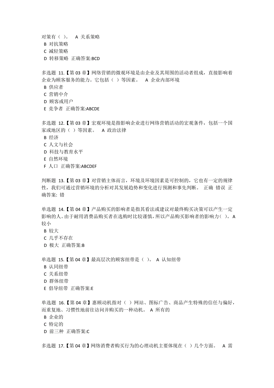 2018浙大远程网络营销作业在线题目和答案.doc_第2页