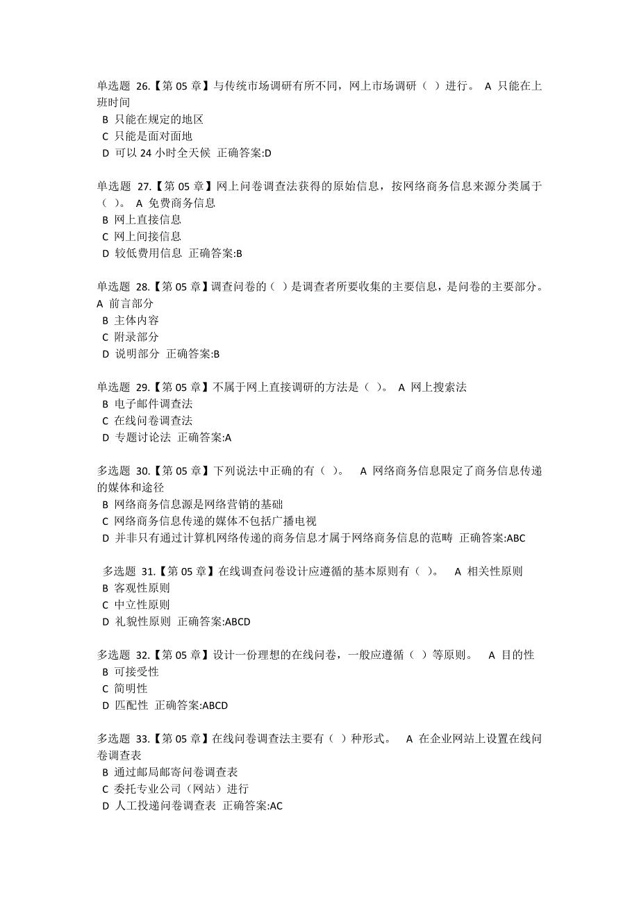 2018浙大远程网络营销作业在线题目和答案.doc_第4页