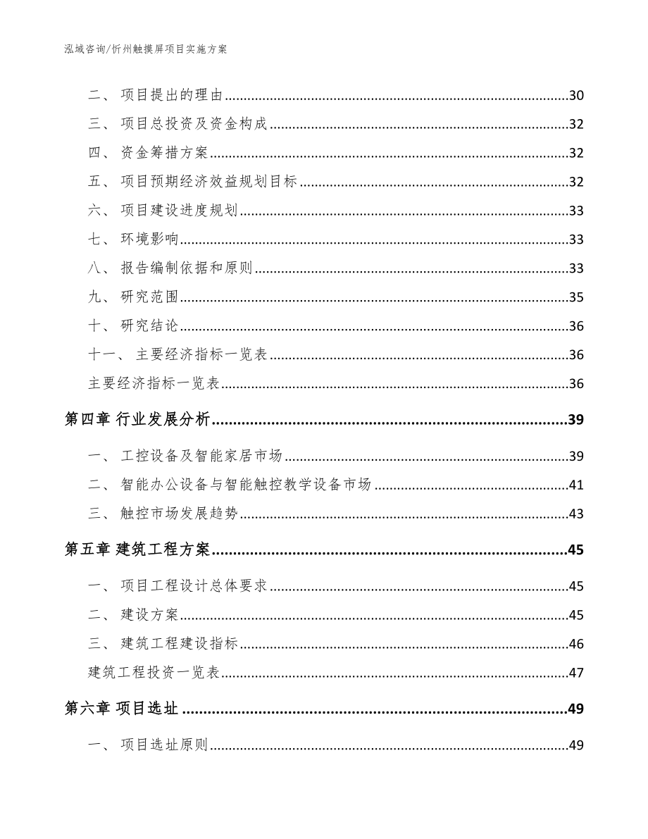 忻州触摸屏项目实施方案范文参考_第4页