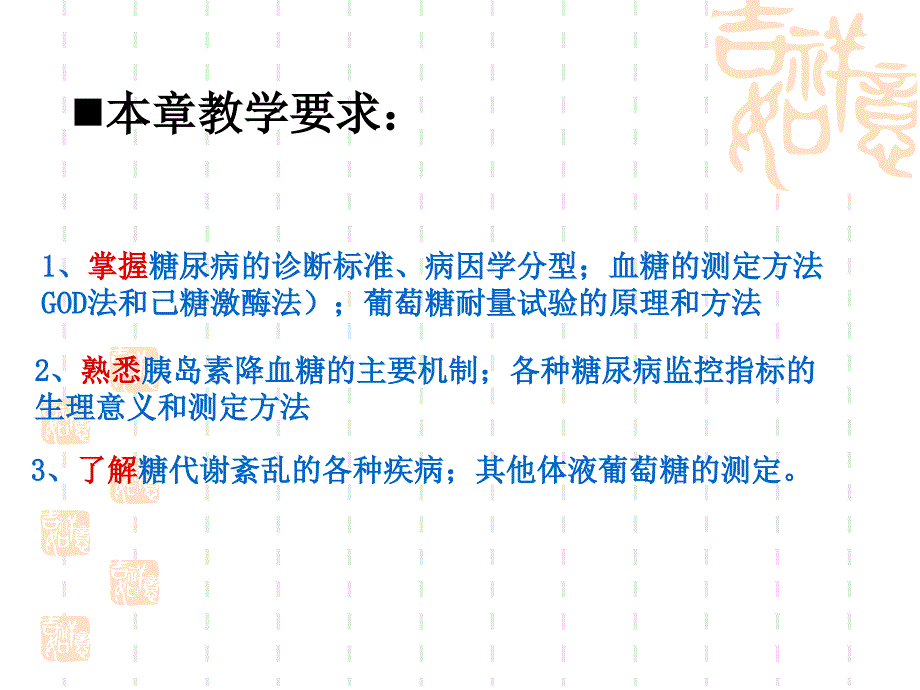 教学课件第九章体液葡萄糖检验_第3页