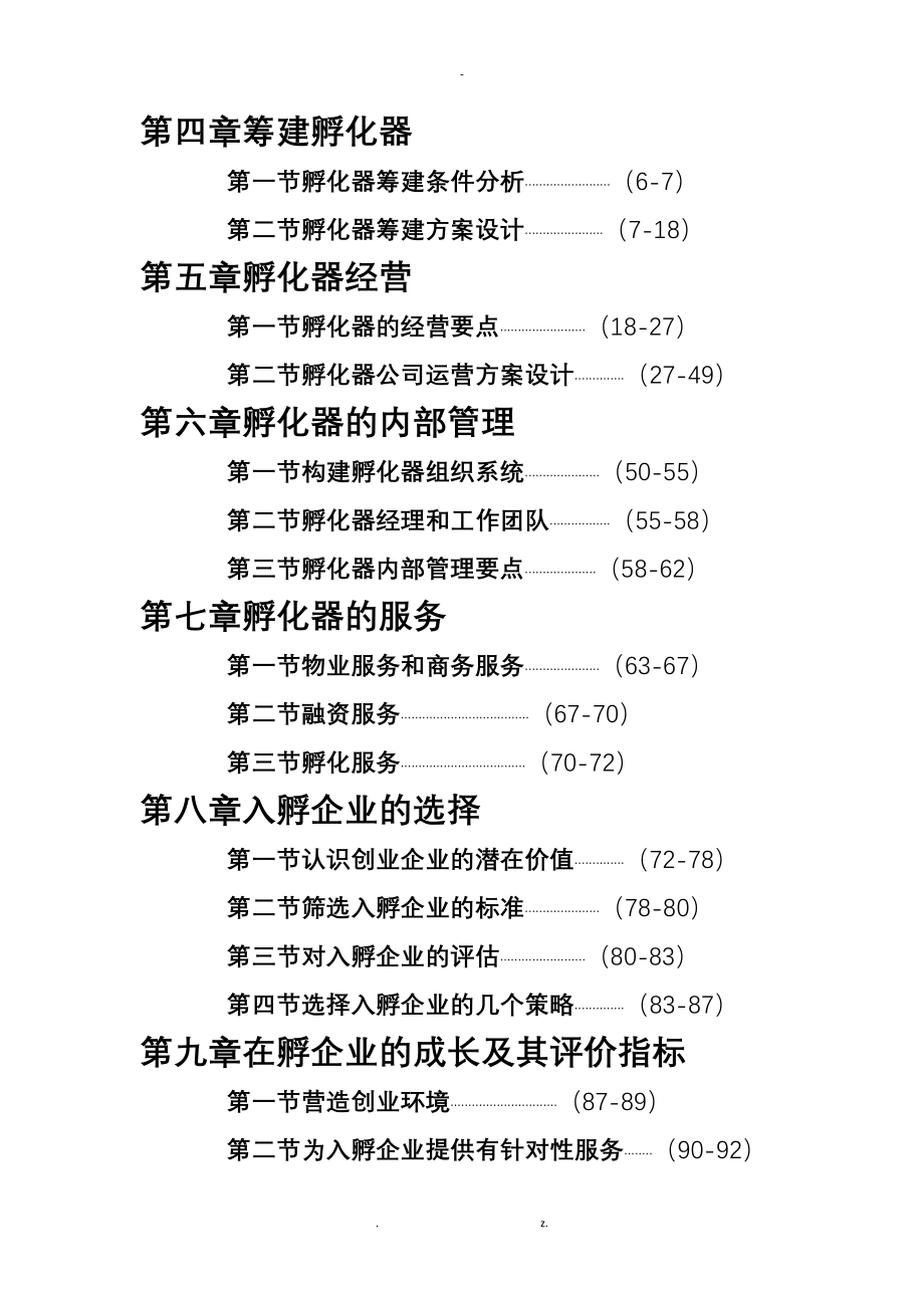 孵化器经营和建设_第2页