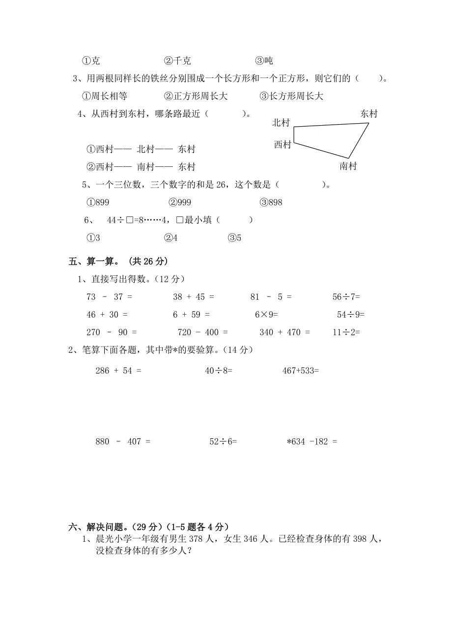 人教版三年级上学期数学期中测试题_第2页