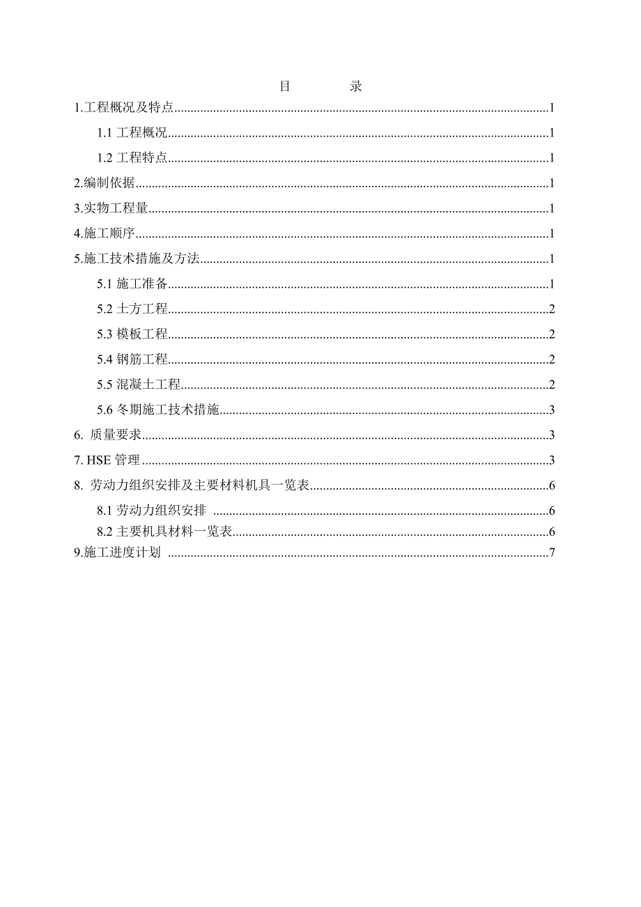 110105107裂解炉基础加固施工方案_第1页