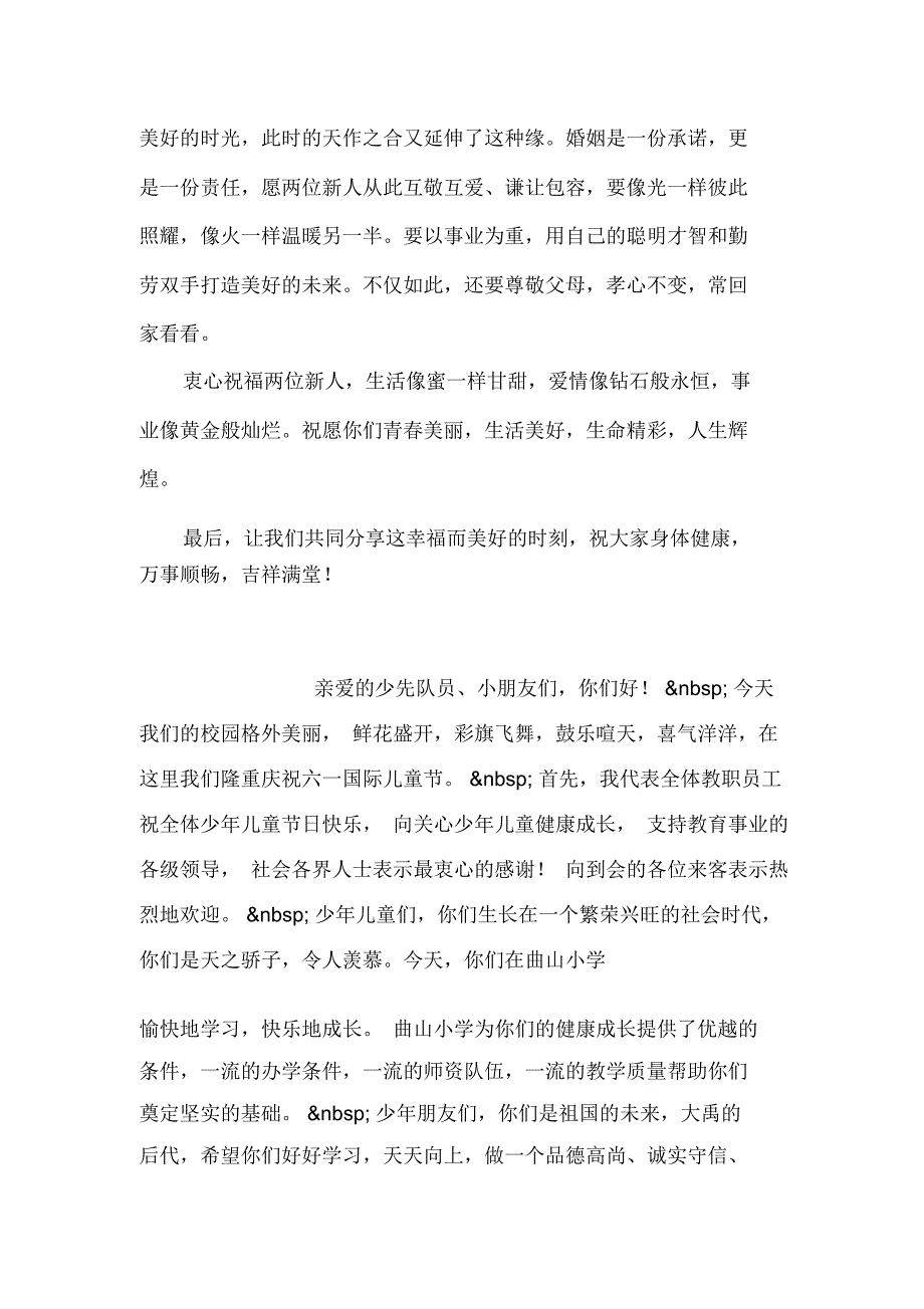 婚礼来宾致词_第2页