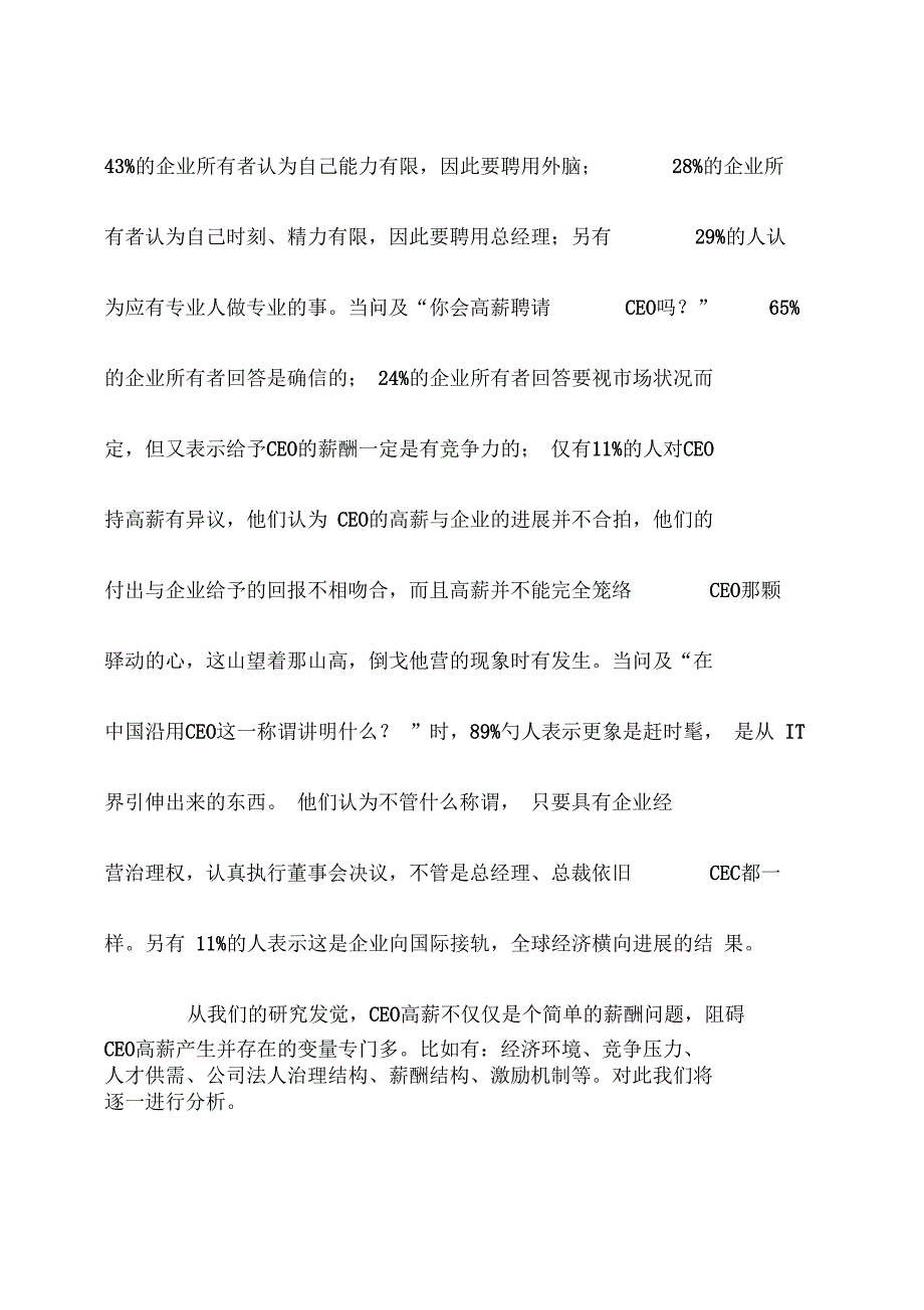 薪酬管理汇编319_第3页