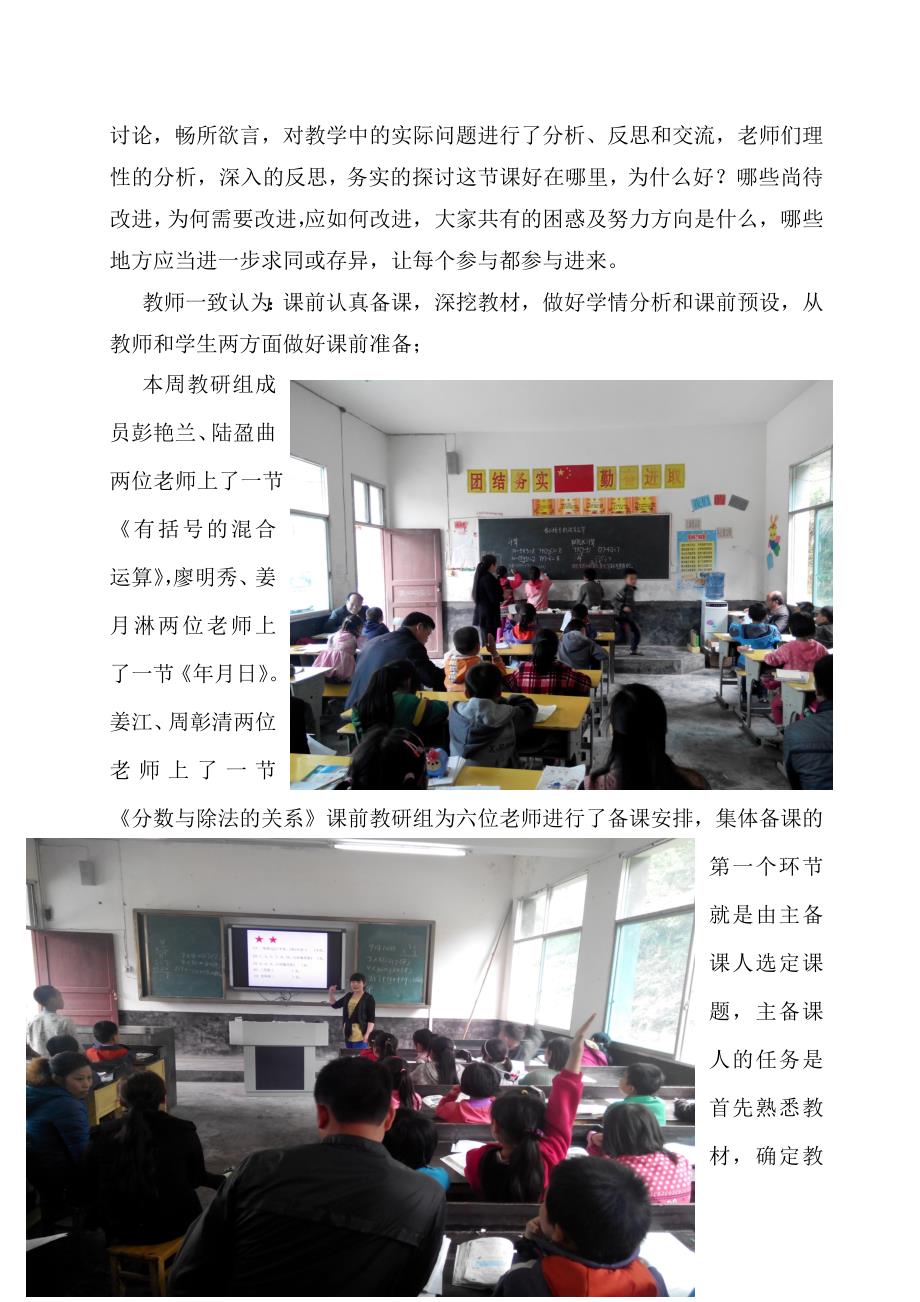 小学数学教研活动简报_第2页