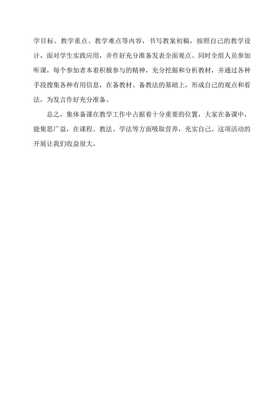 小学数学教研活动简报_第3页