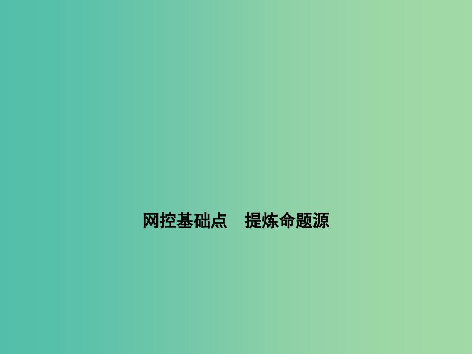 高考物理一轮复习 第四章 第2单元 圆周运动课件.ppt_第3页