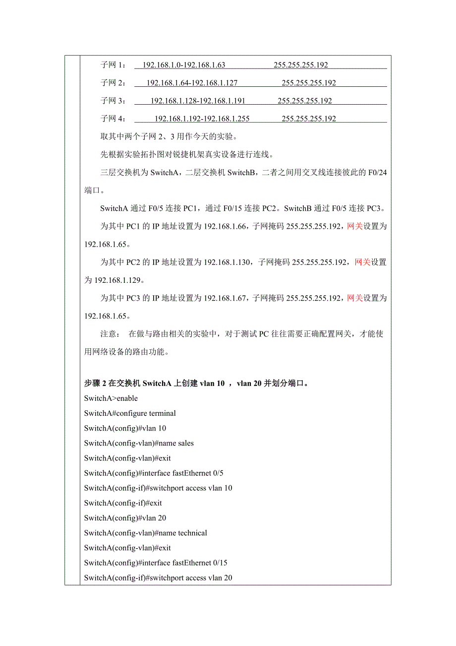 实验报告11三层交换机实现不同vlan间通信白露露_第3页