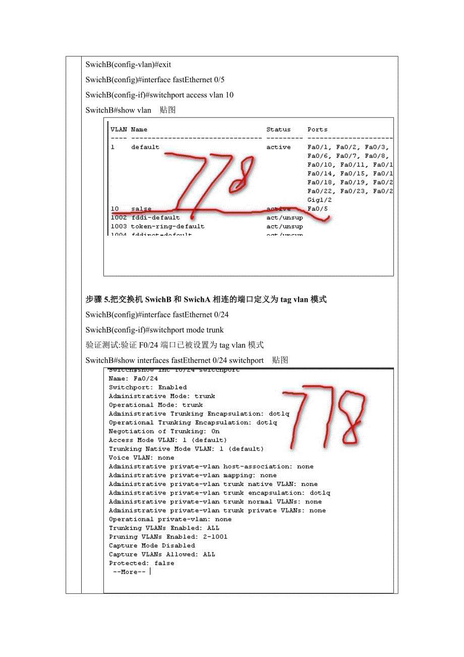 实验报告11三层交换机实现不同vlan间通信白露露_第5页