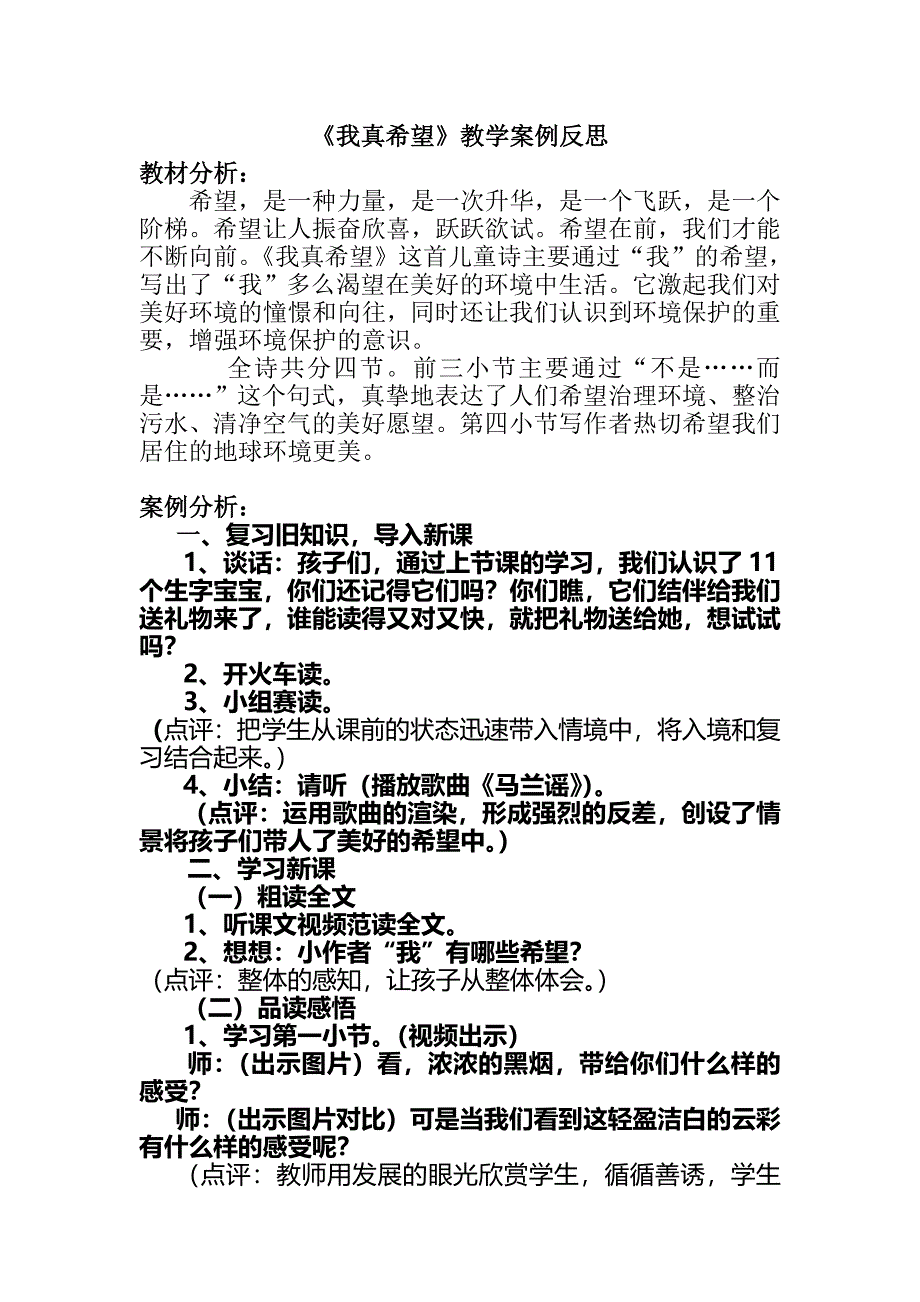 《我真希望》教学案例反思_第1页