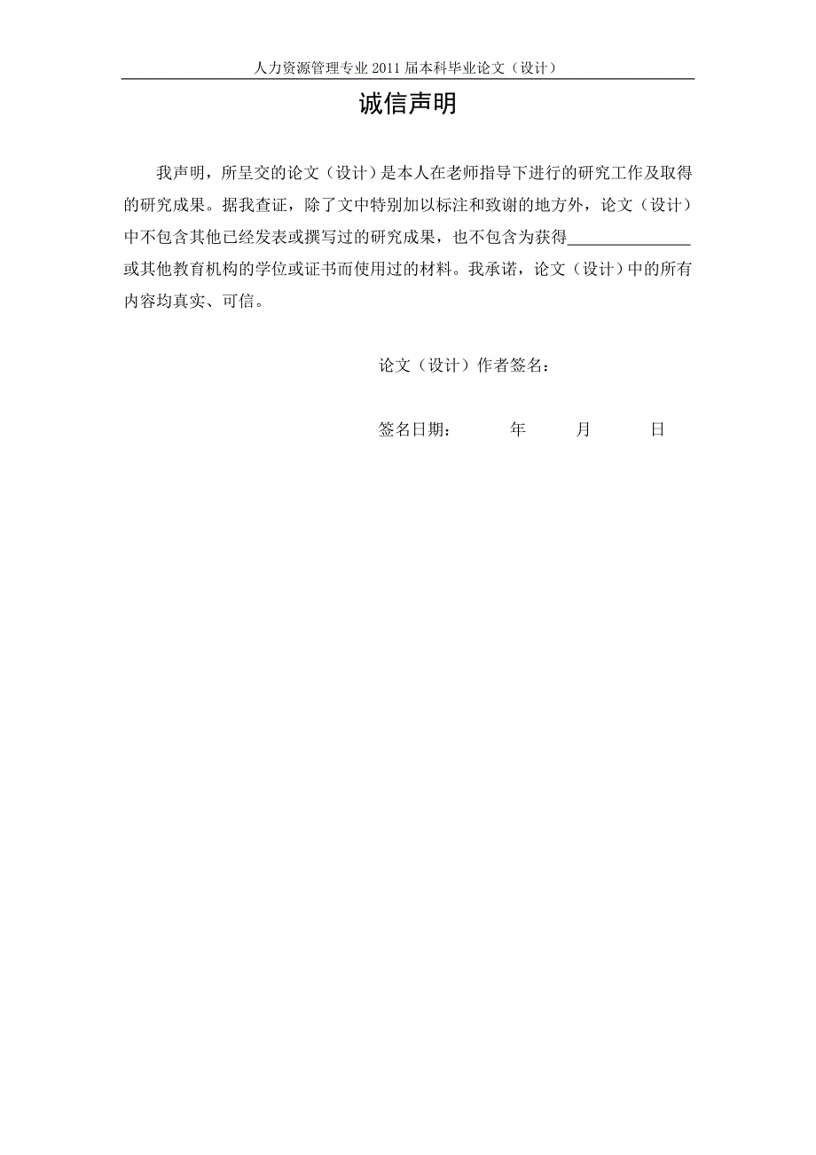 某企业销售人员薪酬体系的研究[毕业论文]0530_第2页