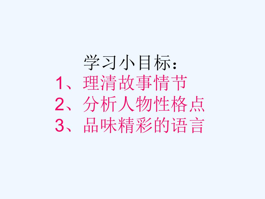 七年级语文下册 《鲁提辖拳打镇关西》课件 鄂教版_第3页