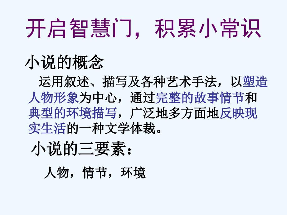 七年级语文下册 《鲁提辖拳打镇关西》课件 鄂教版_第4页