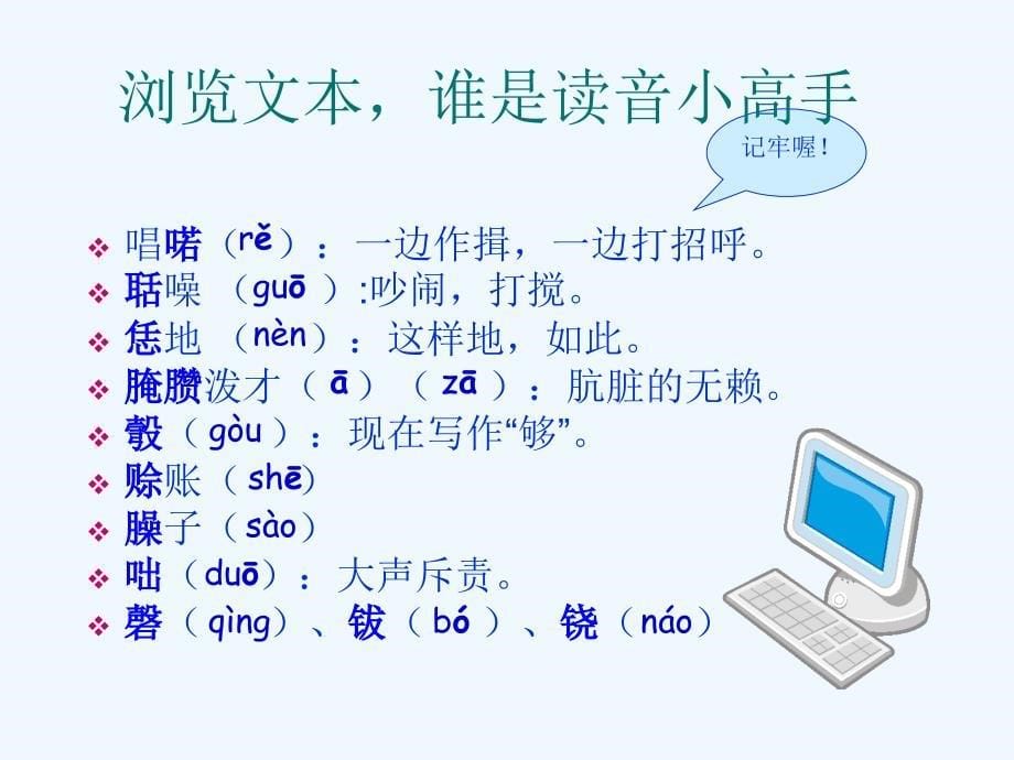 七年级语文下册 《鲁提辖拳打镇关西》课件 鄂教版_第5页