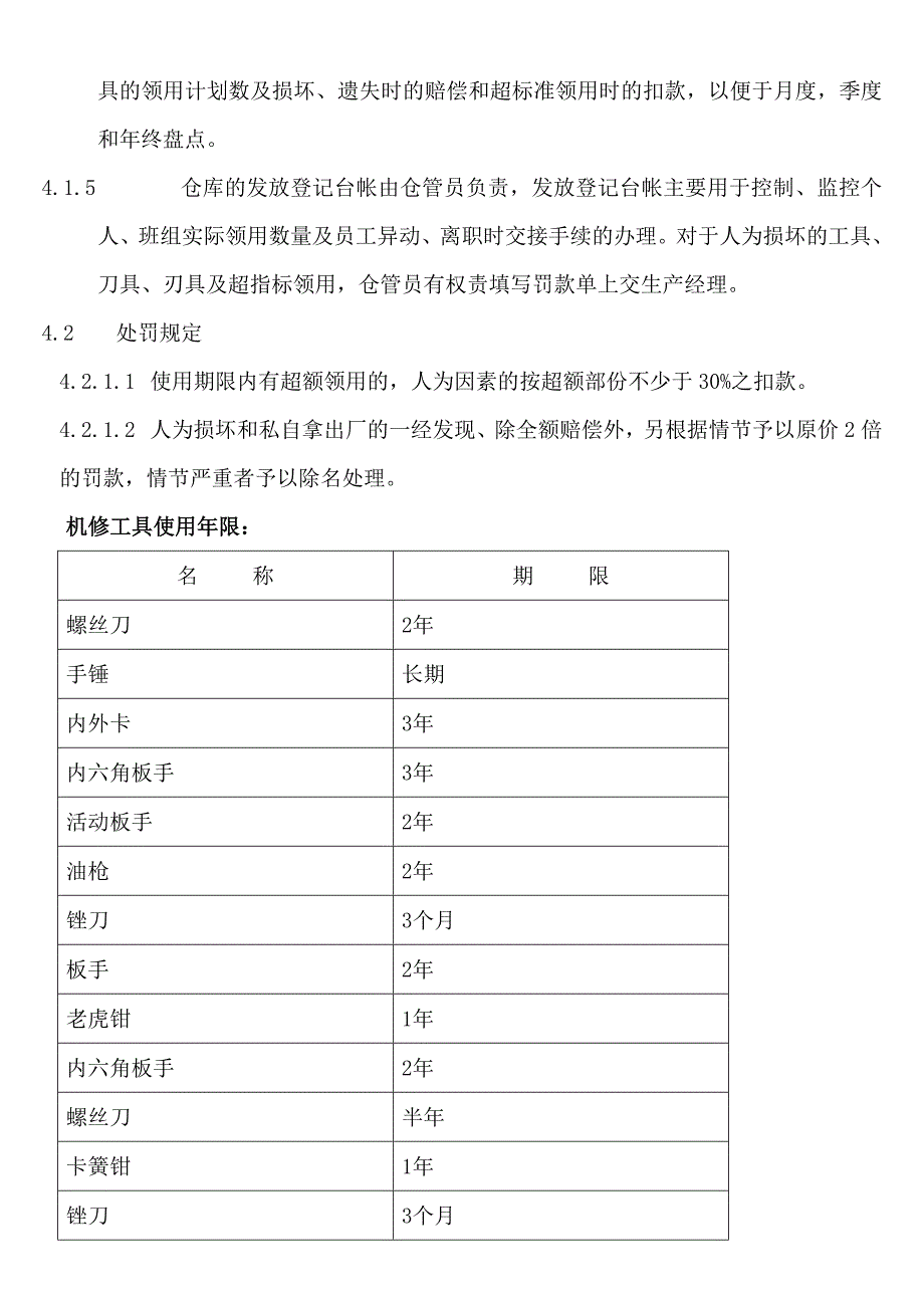 备件库管理制度.doc_第3页