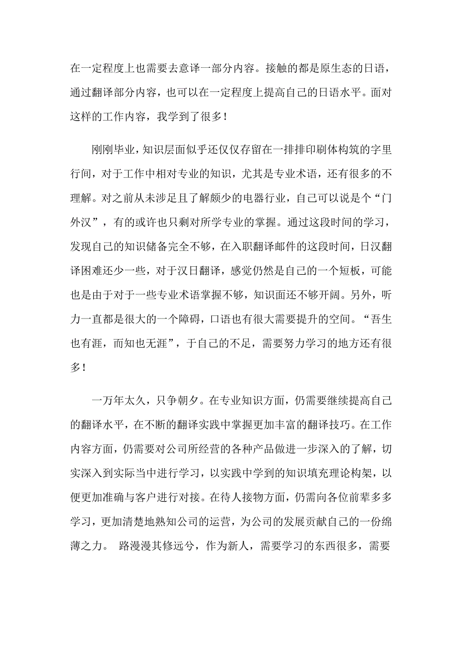 关于日语专业实习报告四篇_第2页