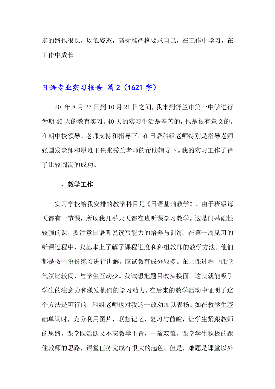 关于日语专业实习报告四篇_第3页