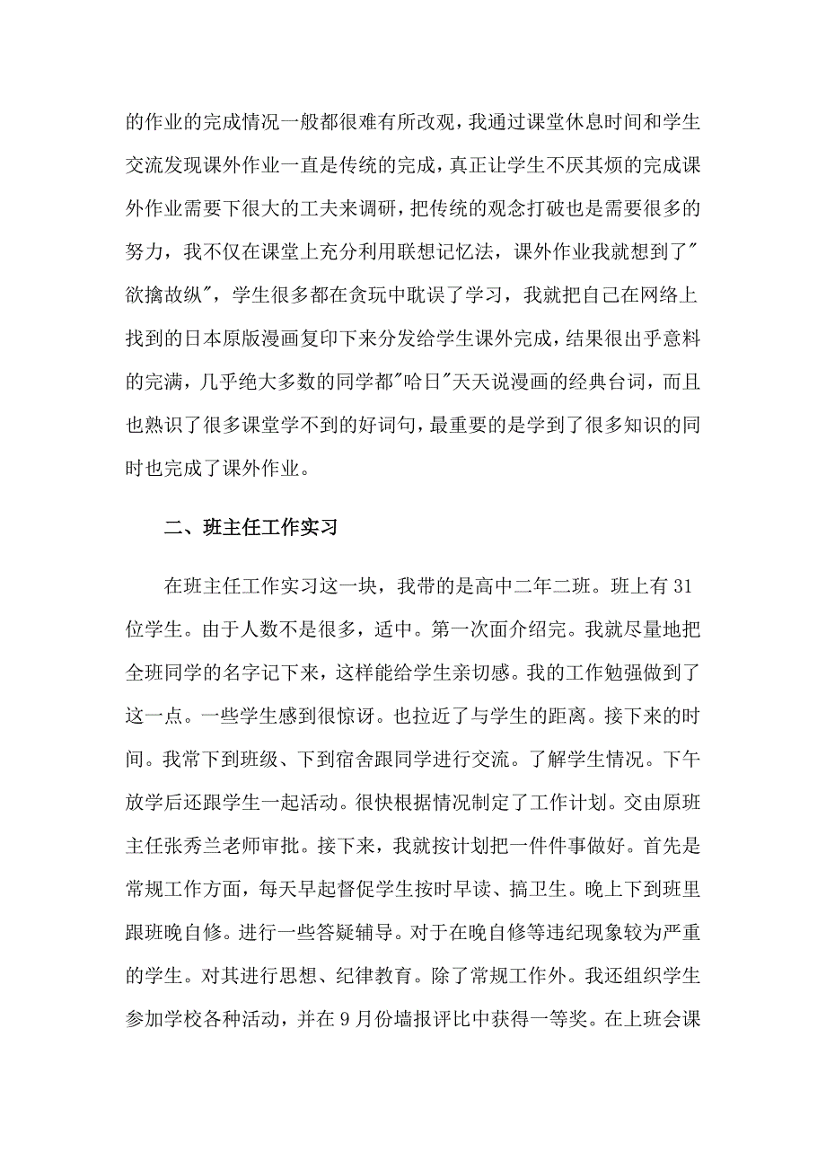 关于日语专业实习报告四篇_第4页