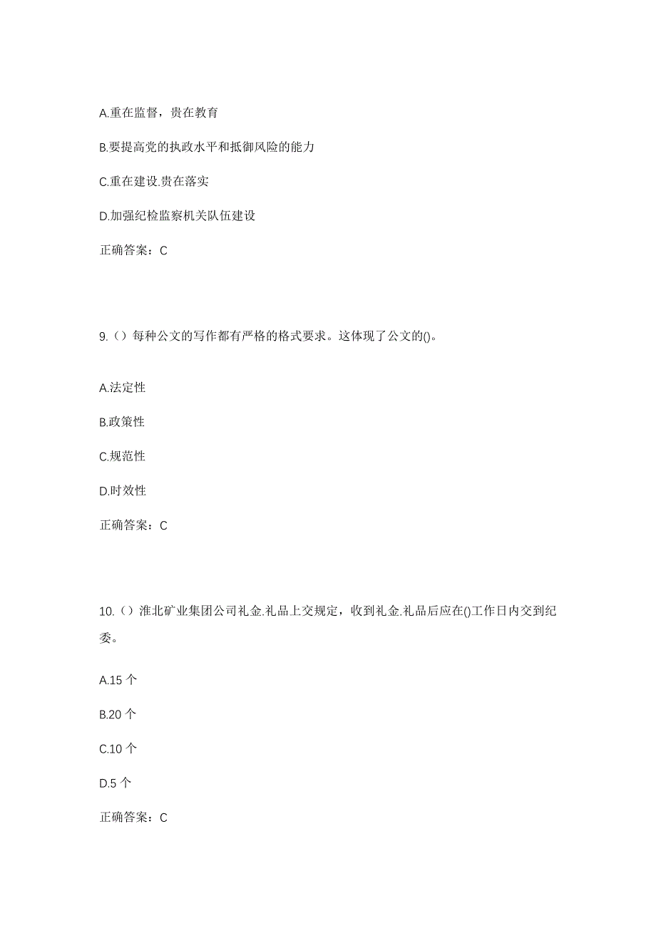 2023年广西玉林市北流市西垠镇西埌村社区工作人员考试模拟题含答案_第4页