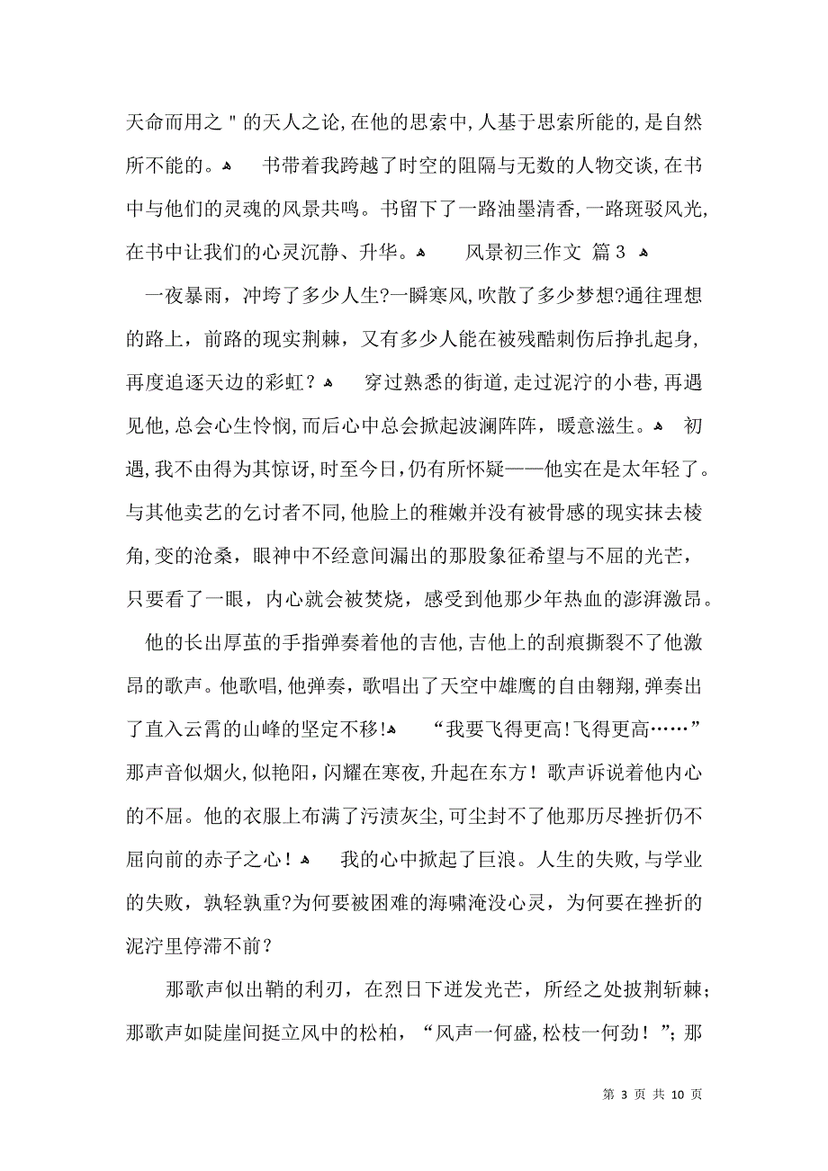 关于风景初三作文集锦9篇_第3页