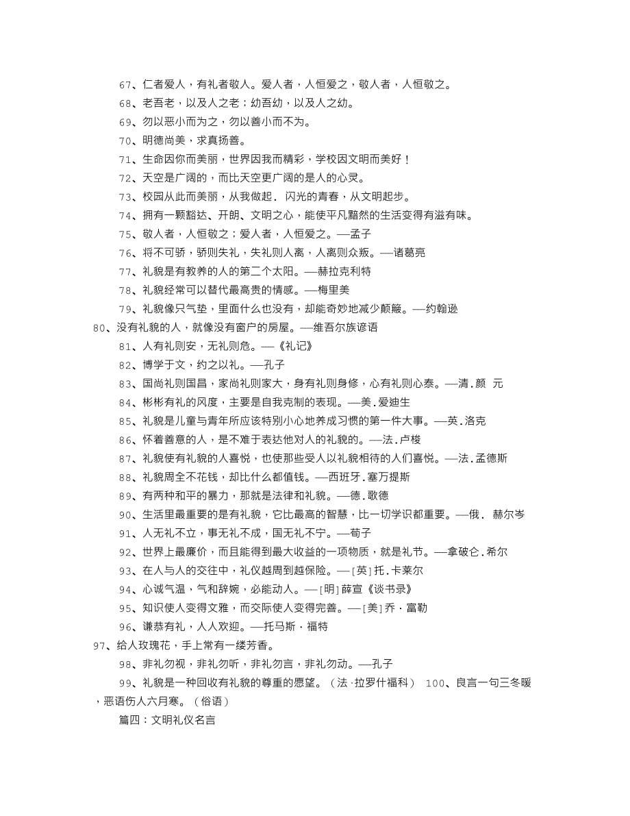 有关文明礼仪的名言(共4篇).doc_第5页