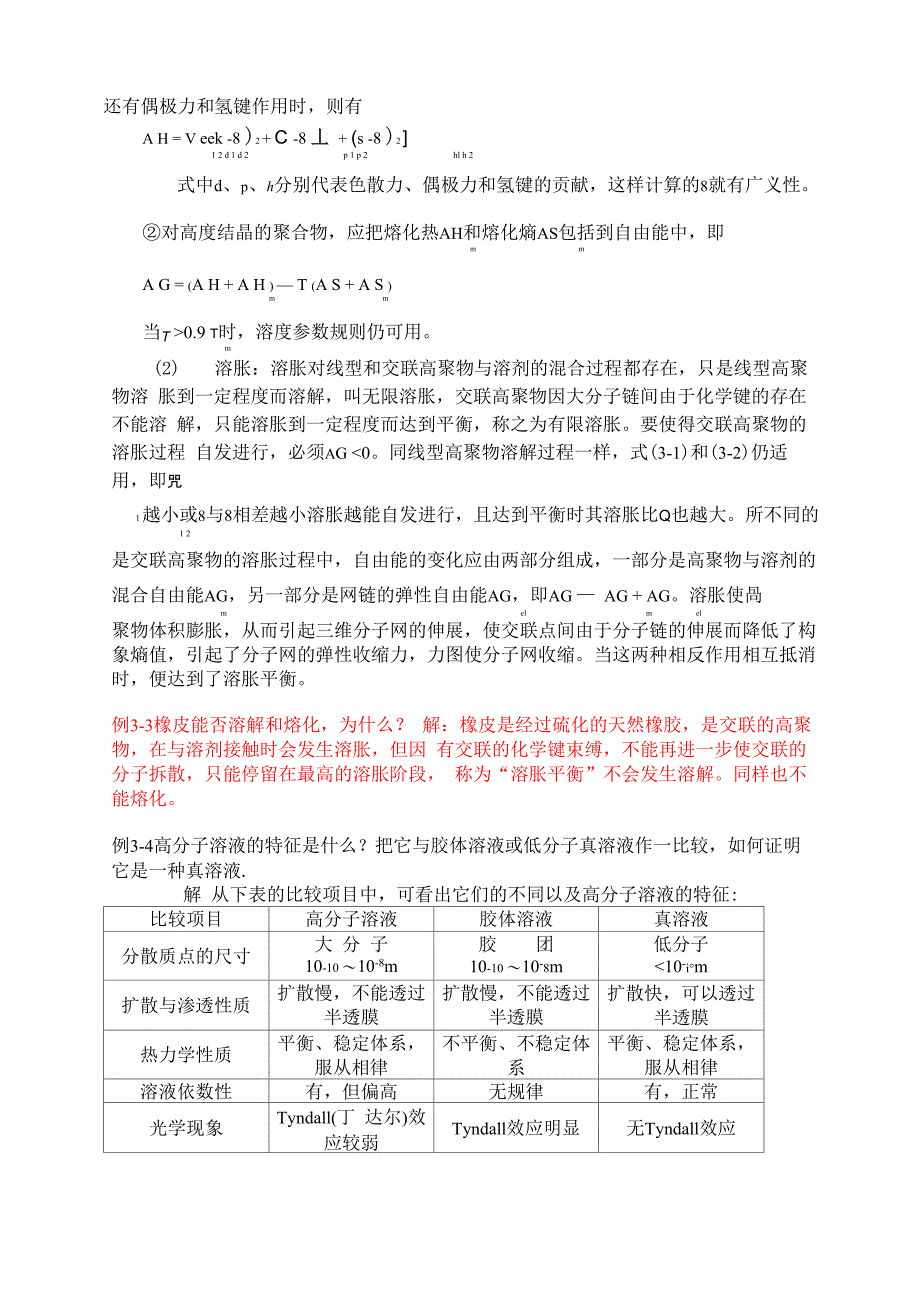 高分子物理模拟试卷_第2页