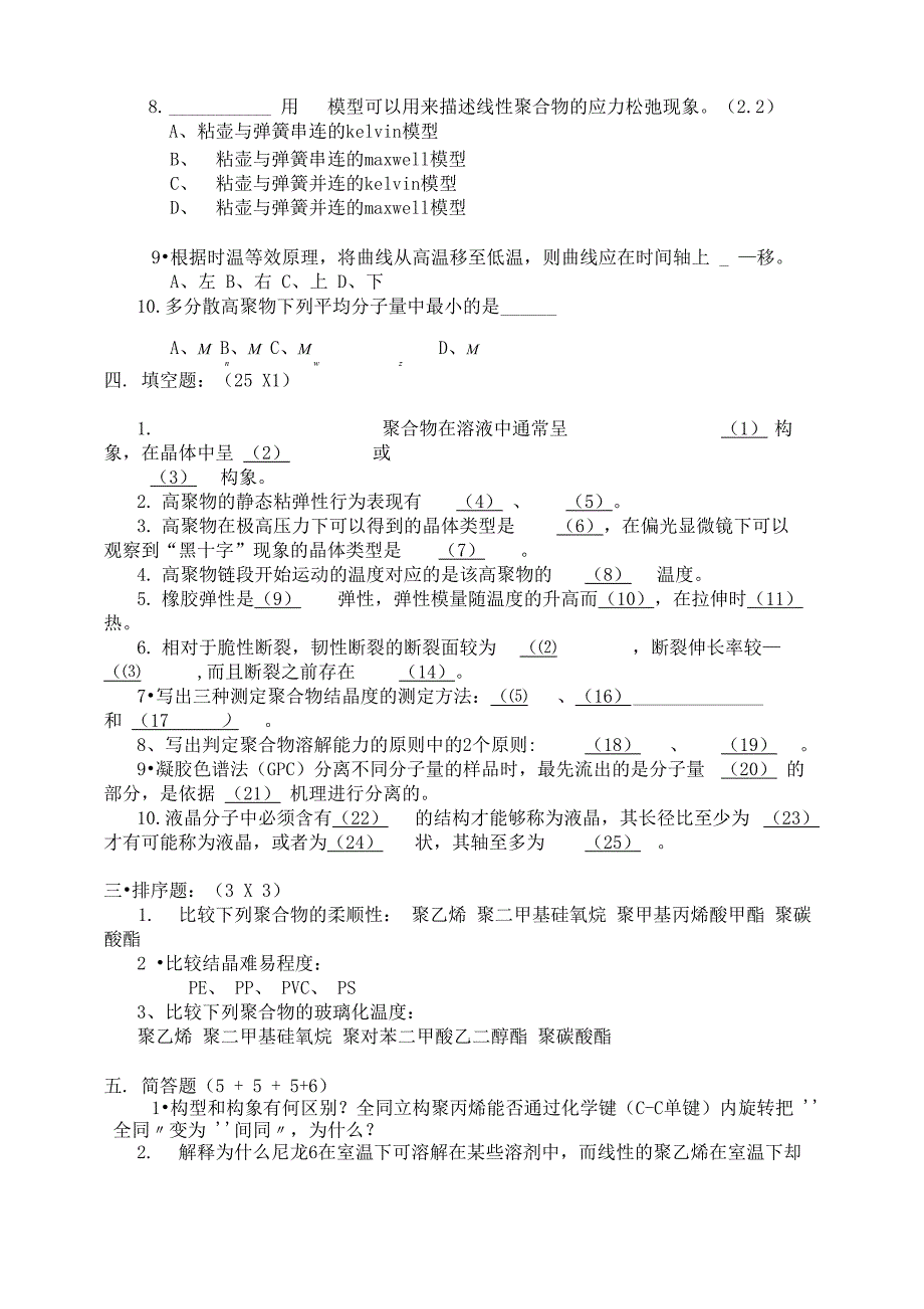 高分子物理模拟试卷_第4页