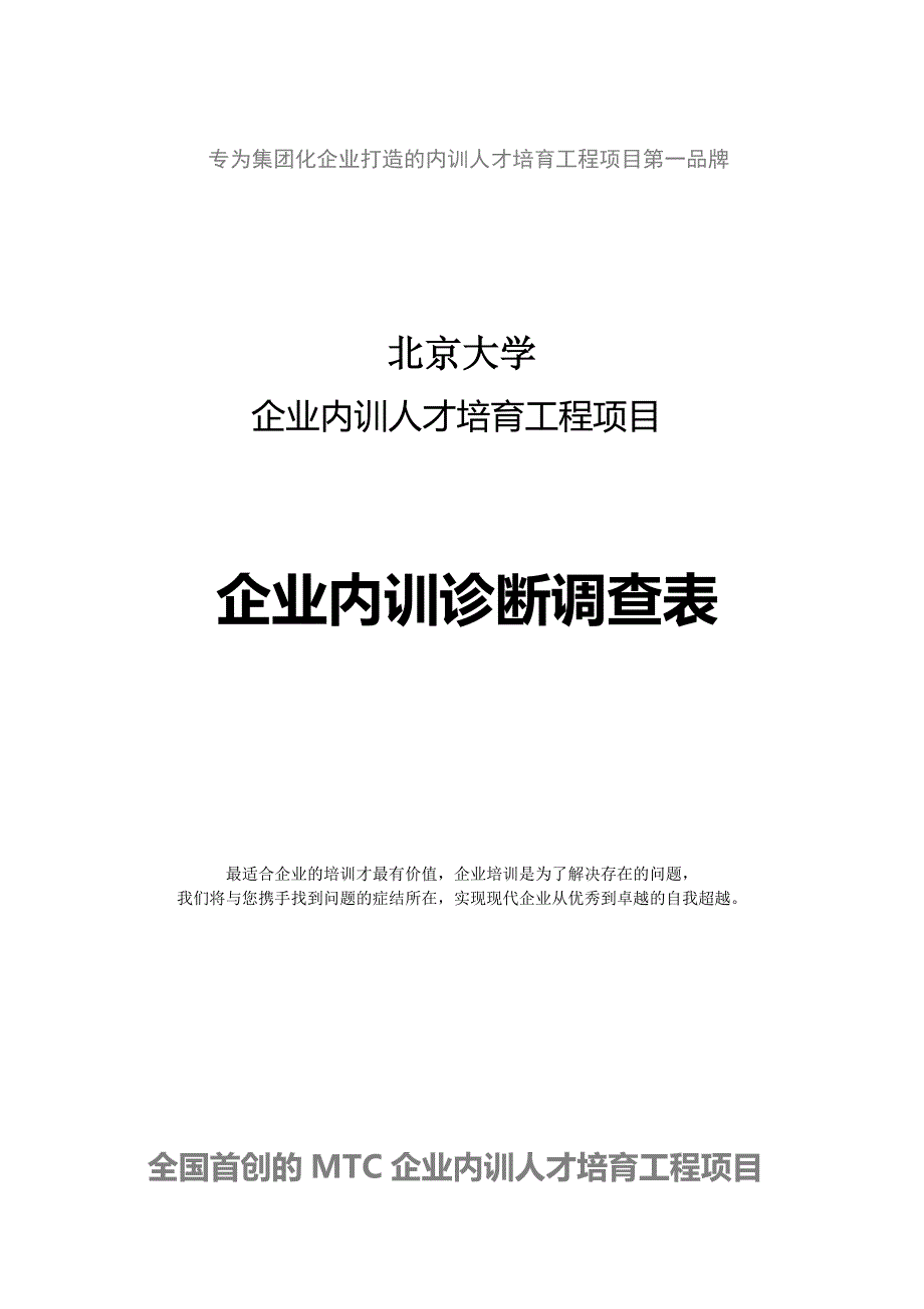 企业内训表调研表_第1页