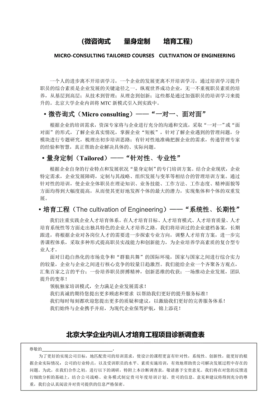 企业内训表调研表_第2页