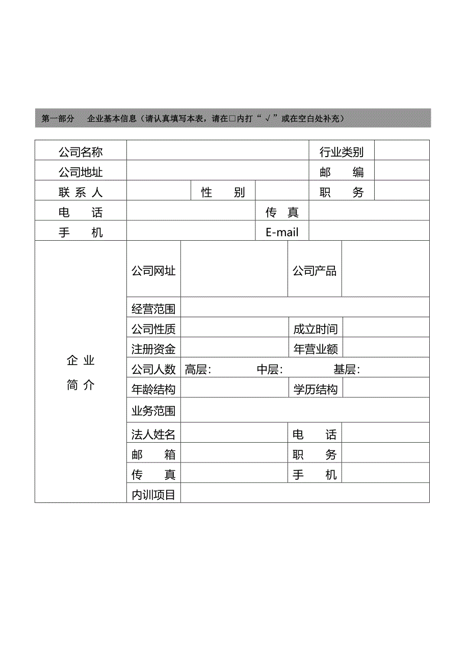 企业内训表调研表_第3页