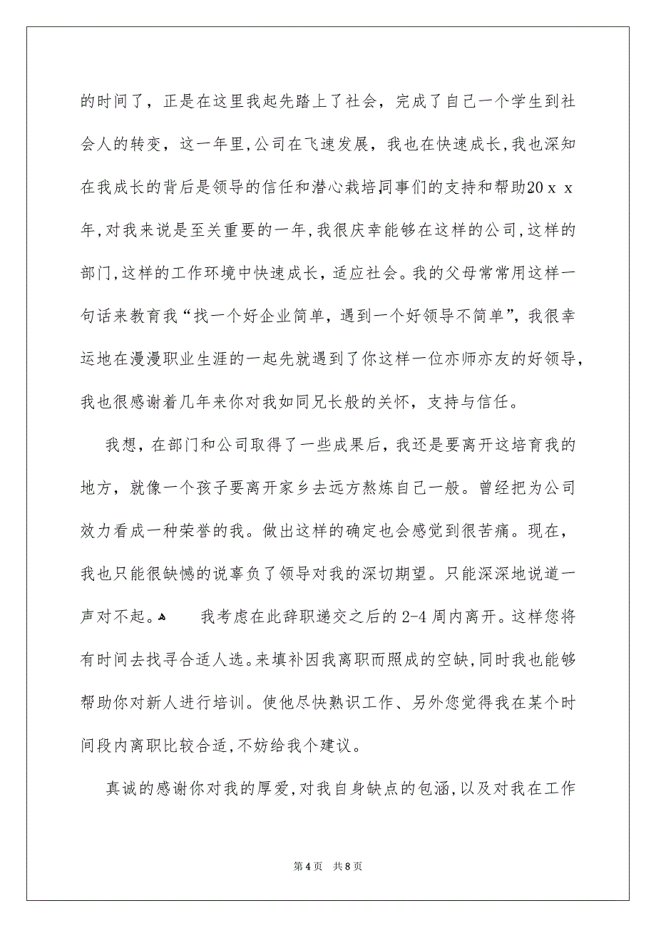 好用的保安的辞职报告汇编9篇_第4页