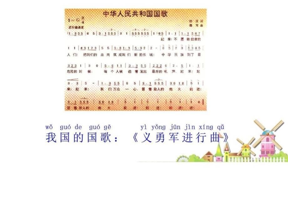 10升国旗一年级语文语文小学教育教育专区.ppt_第5页