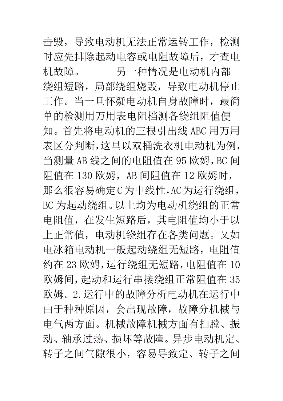 电动机常见问题与维修.docx_第3页