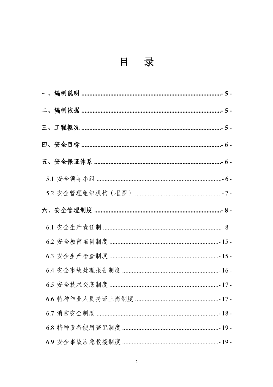 河南省三淅高速公路某合同段隧道安全管理计划1_第2页