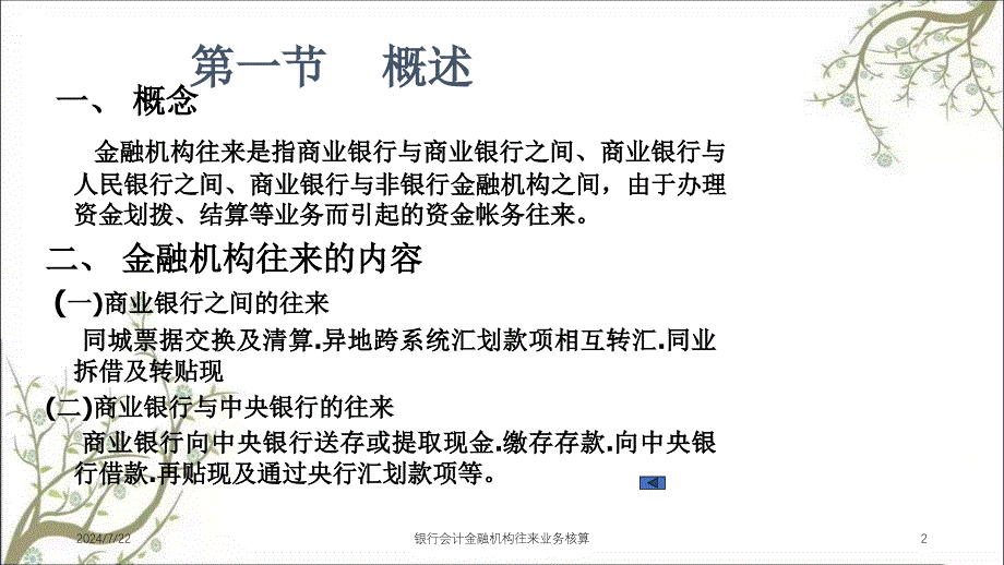 银行会计金融机构往来业务核算课件_第2页