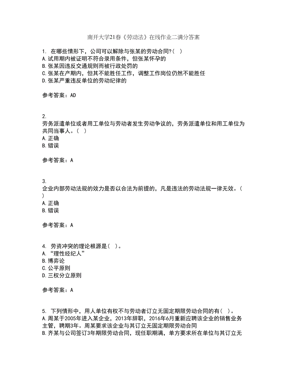 南开大学21春《劳动法》在线作业二满分答案75_第1页