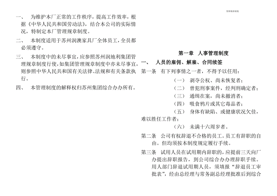 家具厂管理制度_第2页