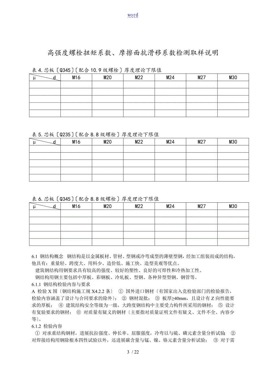 钢结构见证取样检测说明书_第3页