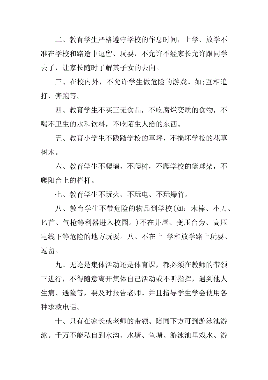 2023年小学班主任安全教育总结_小学安全教育工作总结_第2页